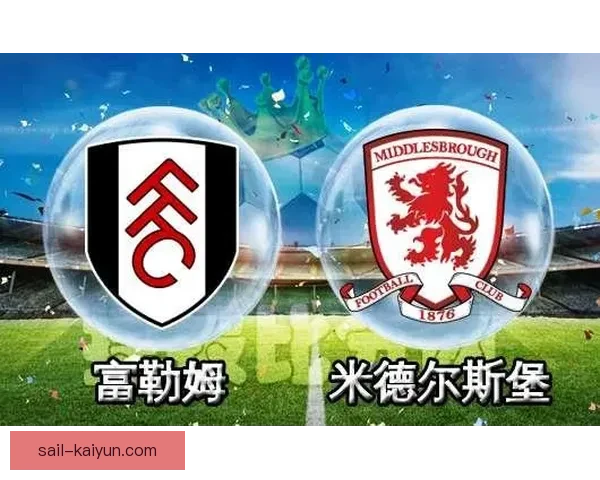 富勒姆进攻套路分析：表现稳健的战术演变与执行效果